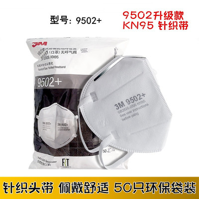 正品3M9502+ KN95防尘9502V+带呼吸阀9501+ 防雾霾9541V口罩9542V