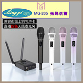 鸣歌MG 205无线麦克风话筒直播唱歌K歌户外演出卡拉ok会议主持