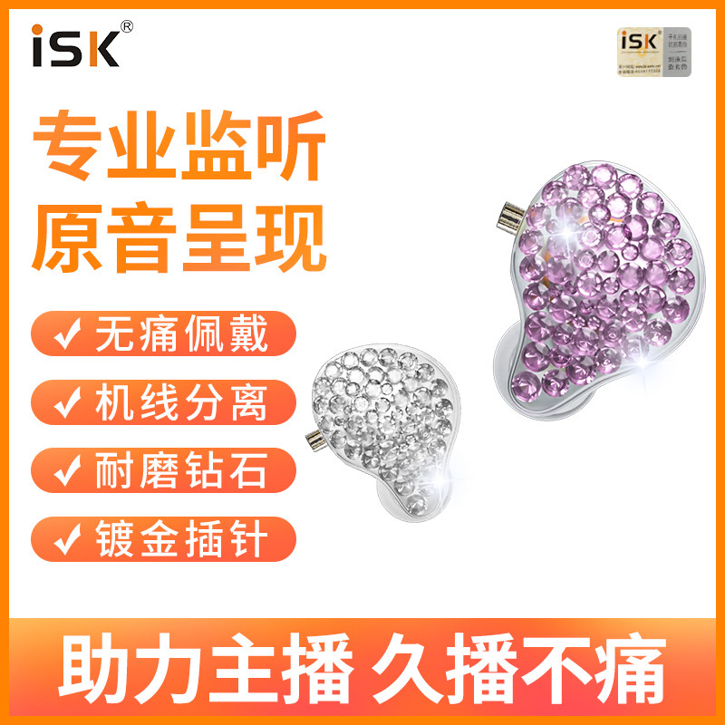 ISK Element8镶钻高颜值直播唱歌监听耳机2米有线主播专用