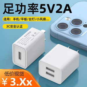 5V2A充电器3c认证双口充电头usb电源适配器台灯风扇手机插头2.4A