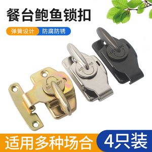餐台鲍鱼扣桌面锁扣大板台扣件沙发窗门木门搭扣实心加厚家具连接