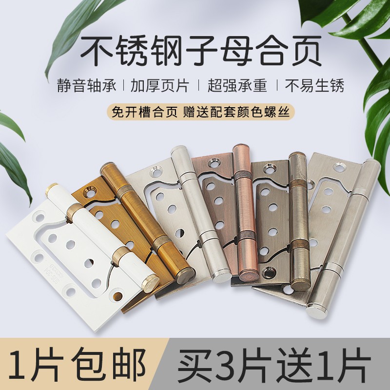 免开槽加厚不锈钢子母合页
