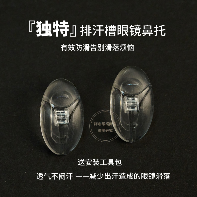 日本新款李白白同款眼镜鼻托透气防滑排汗槽减压亲肤舒适不易变色,ZIPPO/瑞士军刀/眼镜,眼镜鼻托,淘宝优惠券,粉丝福利购,淘宝优惠卷