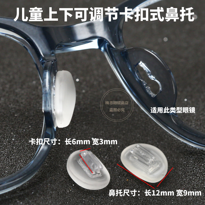 插入儿童鼻梁鼻托上下可调节托叶卡口卡入板材青少年防控眼镜配件