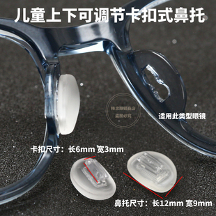 插入儿童鼻梁鼻托上下可调节托叶卡口卡入板材青少年防控眼镜配件