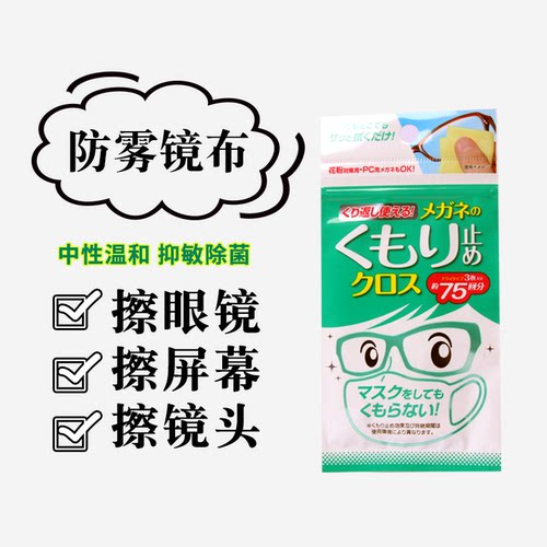 日本SOFT99防起雾眼镜布高档专业清洁湿巾手机屏膜超细纤维擦镜纸