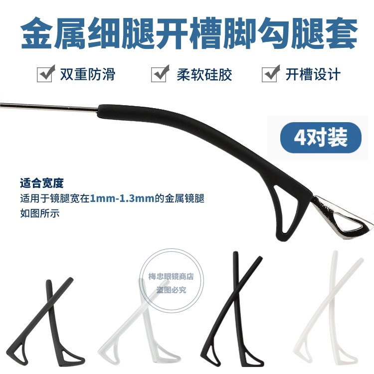 金属细腿眼镜防脱落神器硅胶套固定耳勾托运动防掉开口挂钩防磨耳