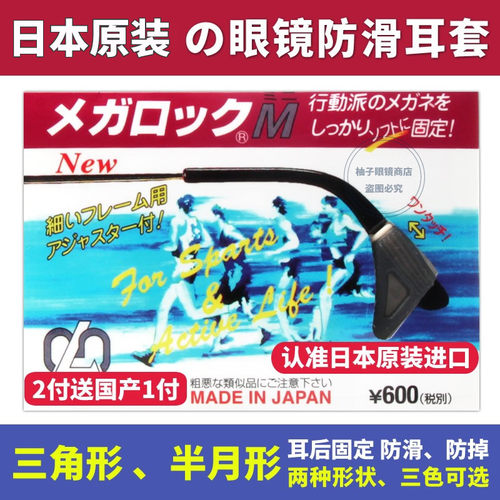 日本原装进口眼镜运动防滑耳勾