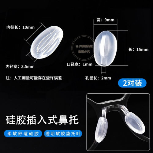 李白儿童防控眼镜一体鼻托支架托