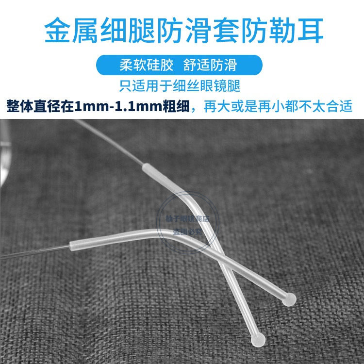 眼镜细腿硅胶脚套防滑林德伯等眼镜腿适用圆针金属腿套眼镜腿配件