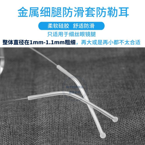林德伯格眼镜腿防滑硅胶脚套