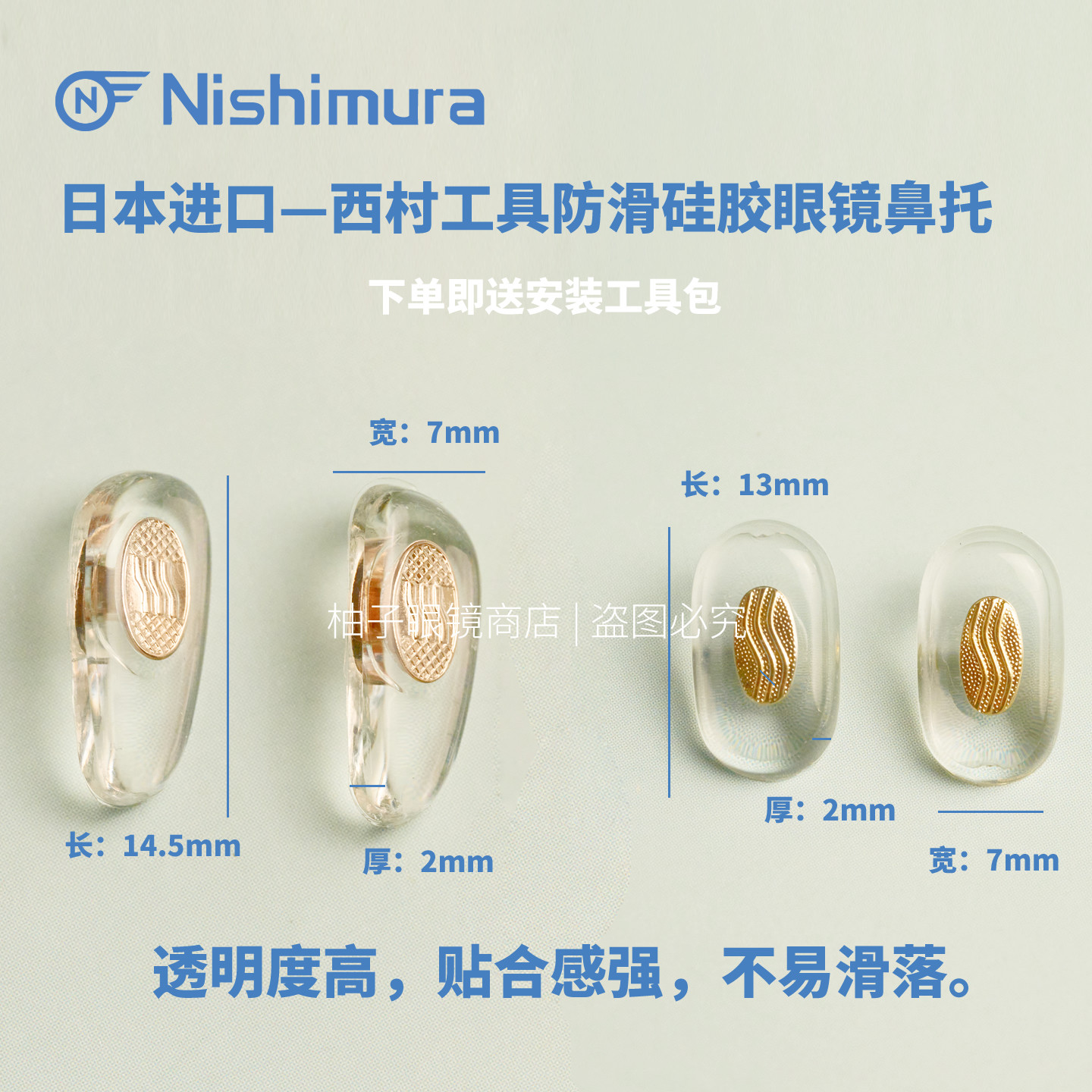 日本进口西村工具防滑眼镜鼻托眼镜硅胶鼻垫透明贴合防止眼镜脱落
