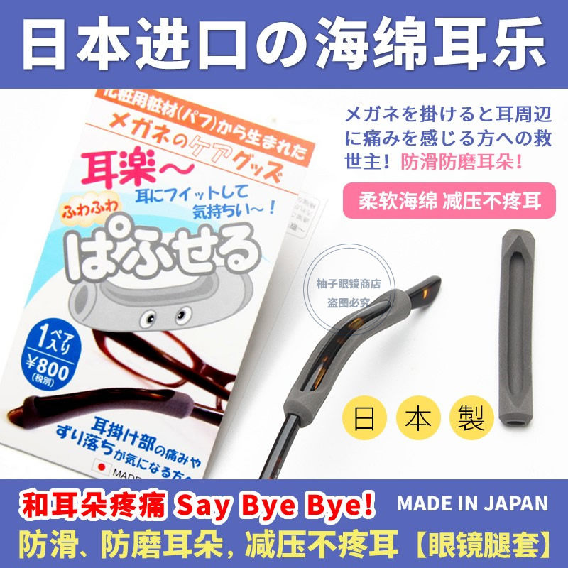 日本进口眼镜防磨耳朵防脱落神器眼镜腿脚套防滑柔软舒适减压耳乐