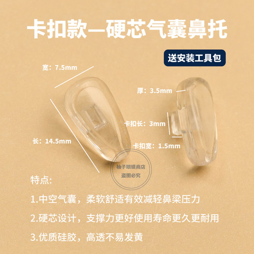 日本进口卡扣式气囊眼镜硅胶鼻托 舒适减压耐用增高防滑硬芯加固