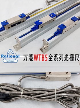Rational万濠光栅尺WTB5/WTA5系列电子尺1200-1600mm数显表we6800
