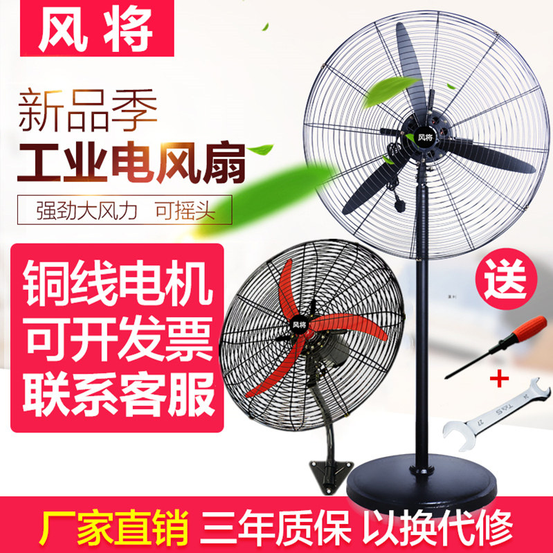 工业电风扇强力大功率电机商用工厂落地扇散热机械式壁挂式牛角扇