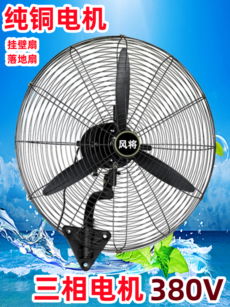 三相电工业风扇全铜电机落地挂壁扇380V大功率强力马达摇头排风扇