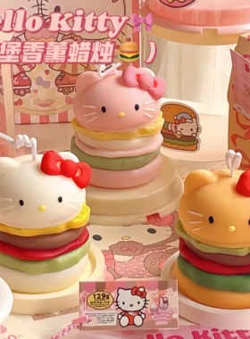 HelloKitty汉堡香薰蜡烛礼盒生日礼物KT闺蜜送女生同学女朋友礼物
