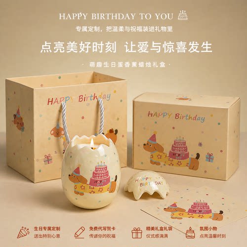 破壳日蛋壳香薰蜡烛生日礼盒