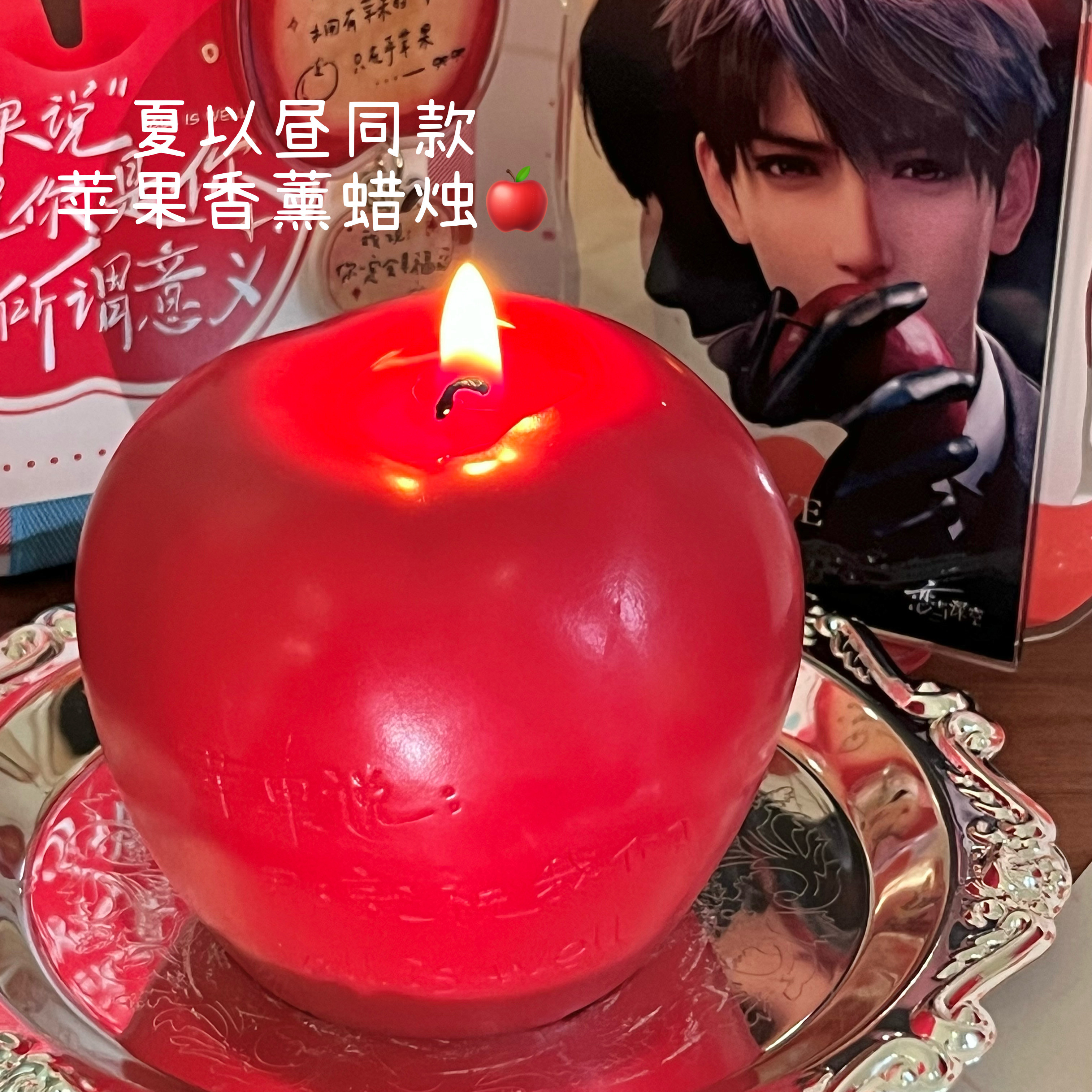 夏以昼红苹果印象香薰蜡烛生日ins小众礼物送同学女朋友恋与深空