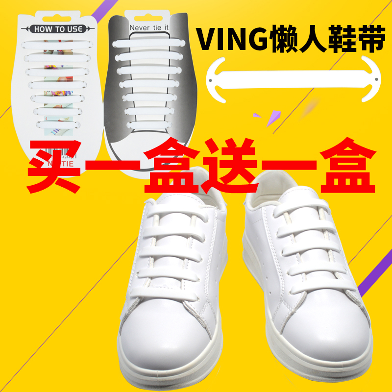 ving牛角塑胶松紧弹性懒人鞋带