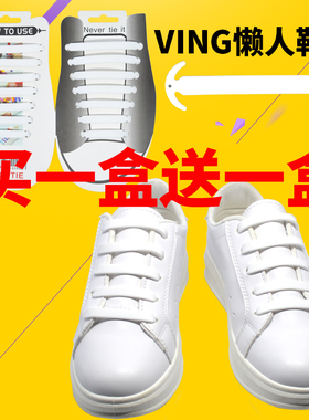 花式防掉牛角VING硅胶塑胶免系免绑橡胶松紧弹性懒人鞋带 14根/盒