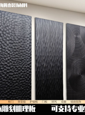 实木原木雕刻肌理板门柜子柜门背景墙定制护墙板装饰板隐形门厂家