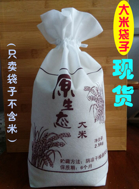 束口农家大米袋子2斤5斤10斤20斤现货大米包装袋无纺布袋米袋包邮