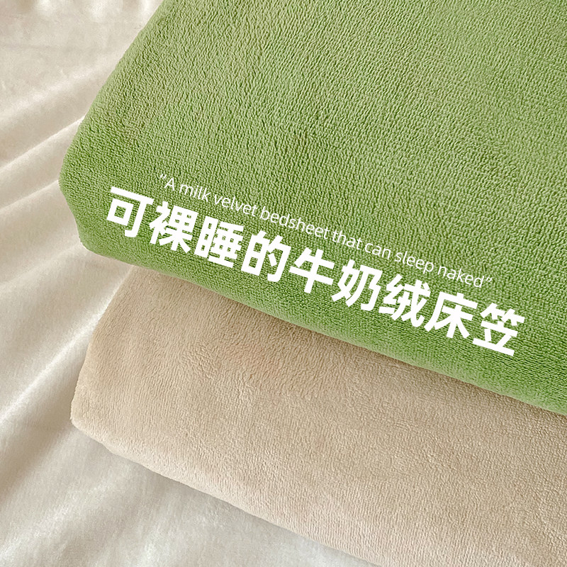 超柔牛奶绒床笠单件冬季宝宝绒加厚消光绒床单床垫保护罩床套床罩