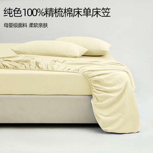 【100%精梳棉】A类全棉床笠床罩