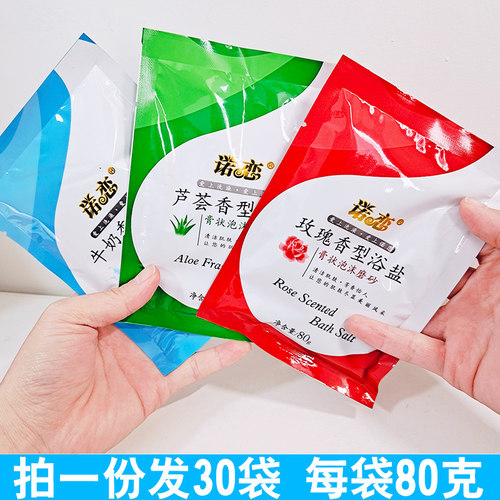 30袋装浴盐玫瑰盐后背去鸡皮肤