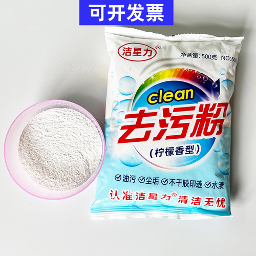 【洁星力去污粉】去污去油神器