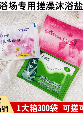 香浴盐浴场澡堂沐浴洗澡盐奶盐