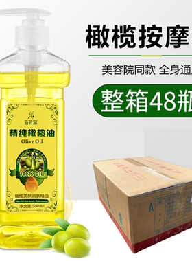 橄榄油按摩美容院专用