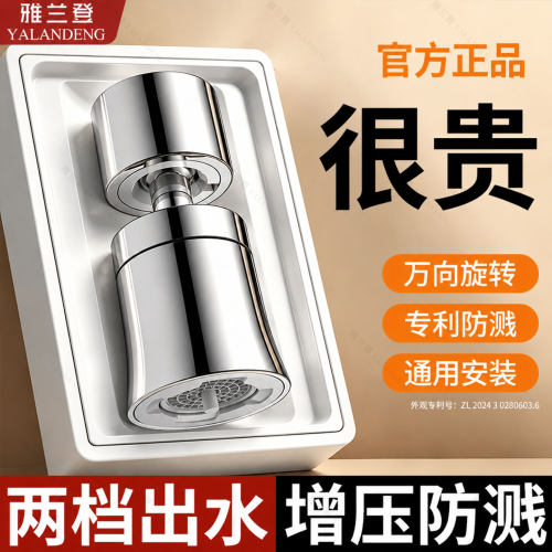 万向旋转防溅水龙头延伸器防堵