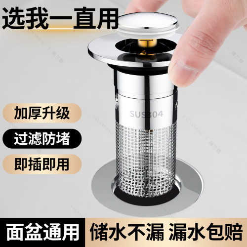 304不锈钢洗手盆漏水塞防臭过滤