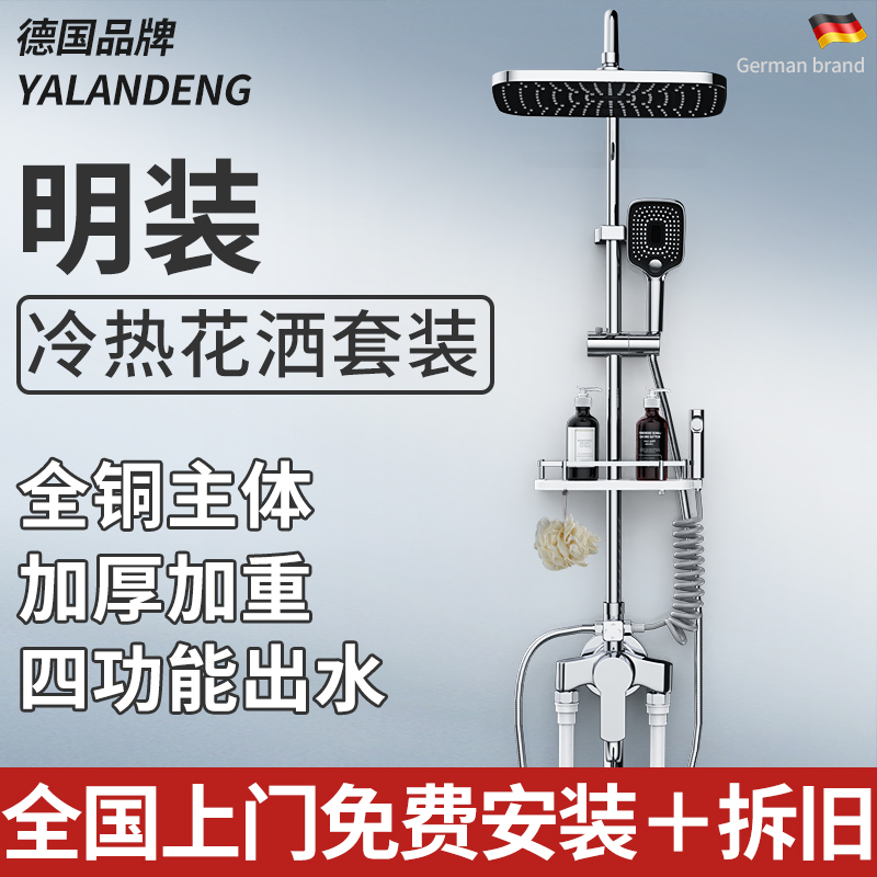 德国品牌明装淋浴花洒套装卫浴器