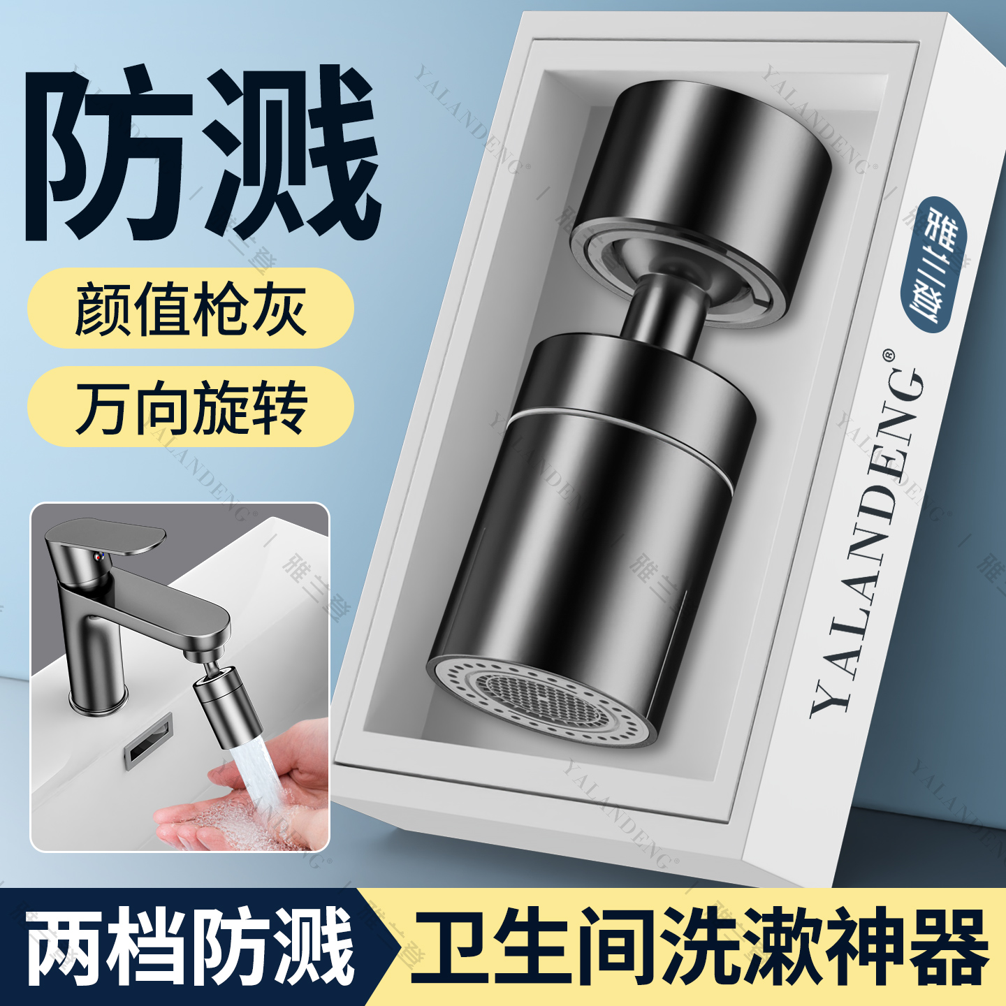 水龙头延伸器防溅水神器