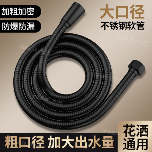 【升级大流量】黑色淋浴花洒软管