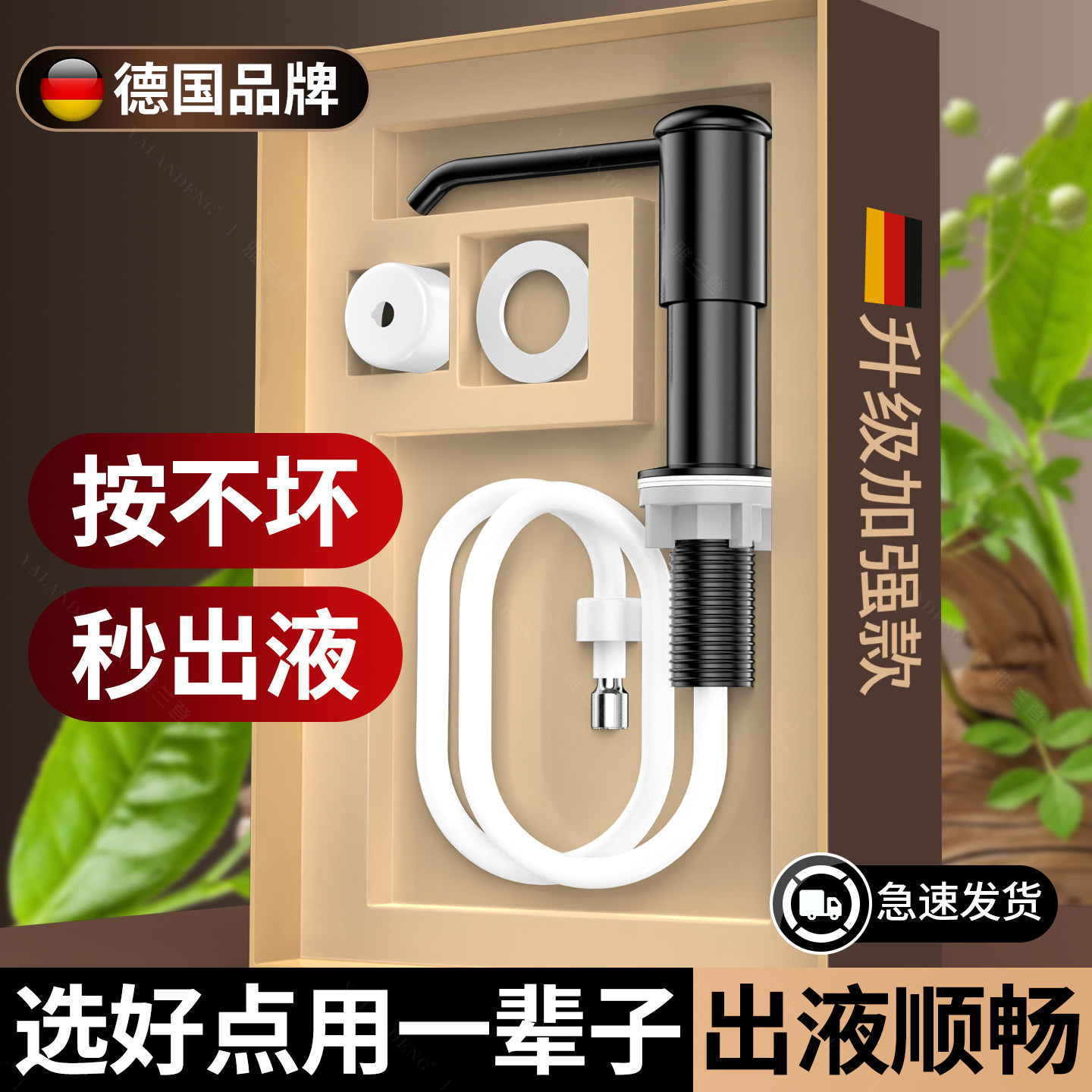 德国洗洁精水槽皂液器按压器洗涤剂压取器厨房洗碗池通用防漏延长,家装主材,水槽皂液器,淘宝优惠券,粉丝福利购,淘宝优惠卷