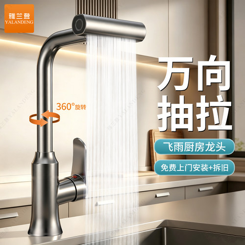 厨房抽拉冷热防溅瀑布水龙头