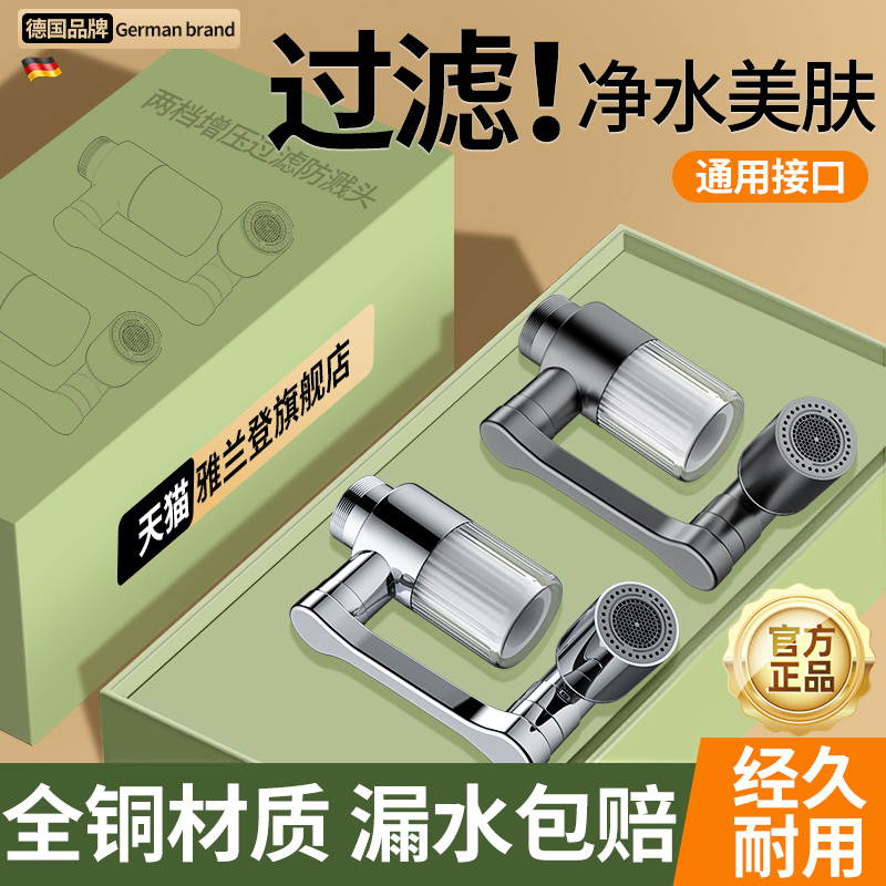 【德国品牌】水龙头过滤器机械臂