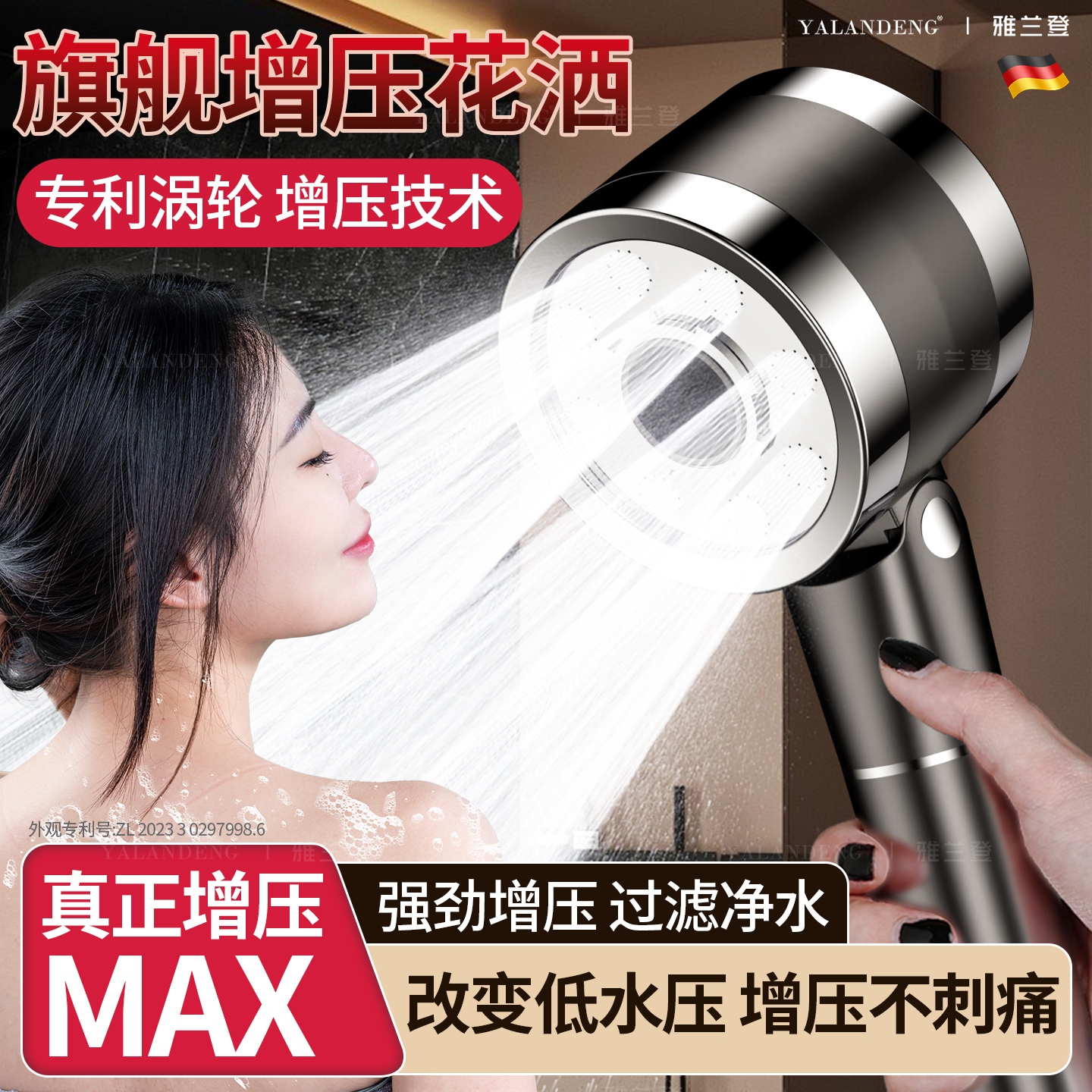 德国超强增压过滤花洒莲蓬淋浴头