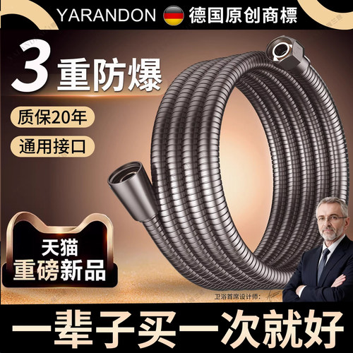 【三重防爆】德国品质花洒软管