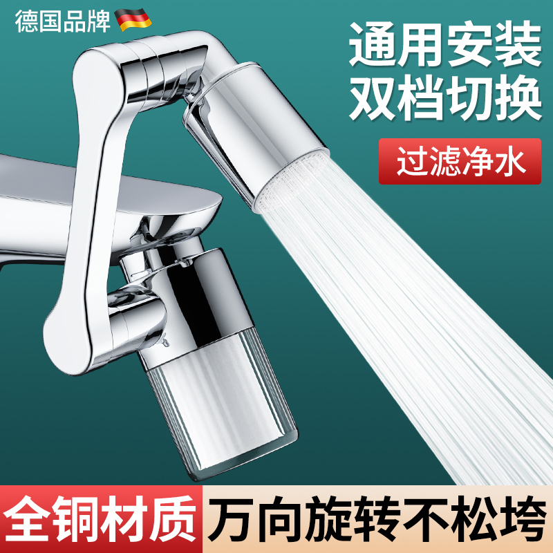 【德国品牌】机械臂万向水龙头