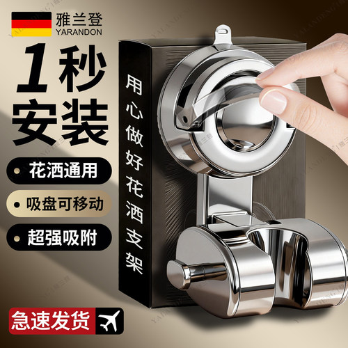 2026新款【一扣即用】吸盘花洒架