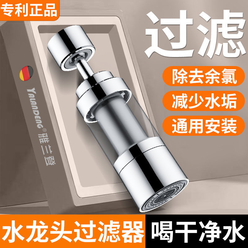 【德国品牌】三档过滤防溅水神器