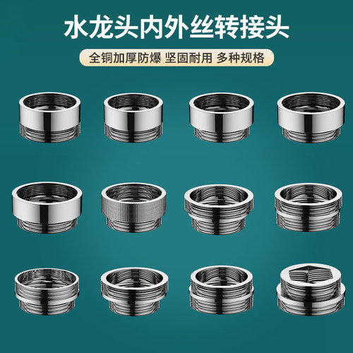 防溅头水龙头转接头通用款