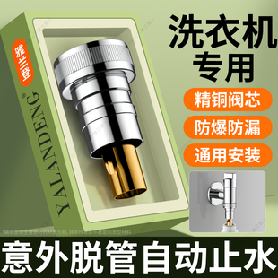 雅兰登洗衣机水龙头专用自动止水阀转接头防脱落64分家用角阀配件