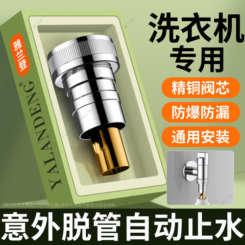 雅兰登洗衣机水龙头专用配件接头
